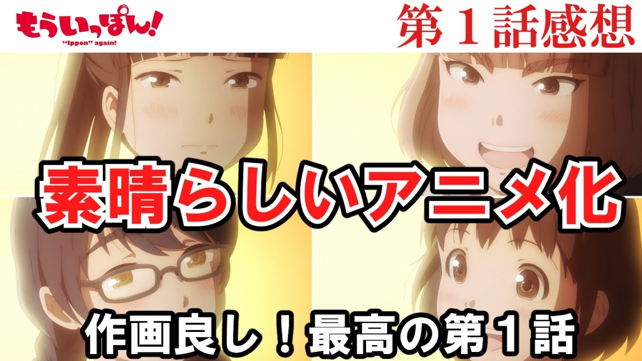 【もういっぽん】第１話感想　部活！青春！友情！感動柔道漫画【ゆっくり】