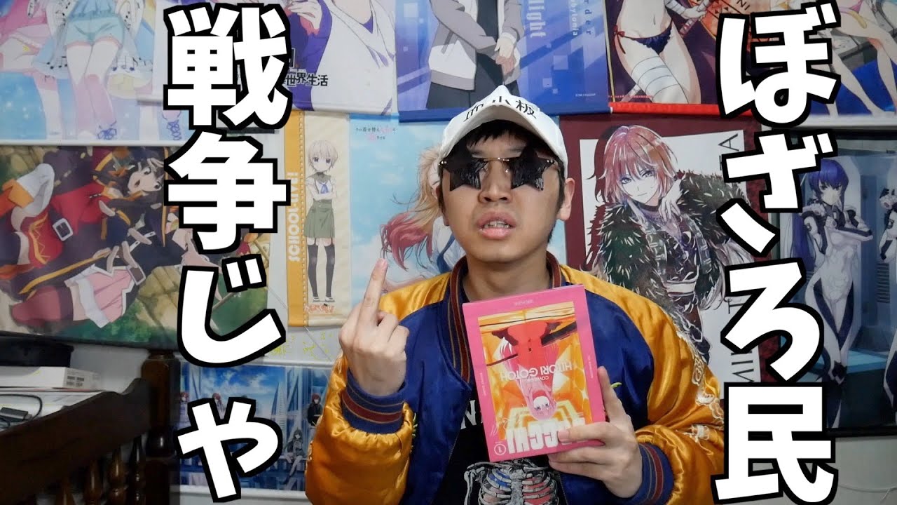 【約10倍】ぼざろ戦争開戦【ぼっち・ざ・ろっく！】【円盤売上枚数】【青山吉能さんギター演奏】