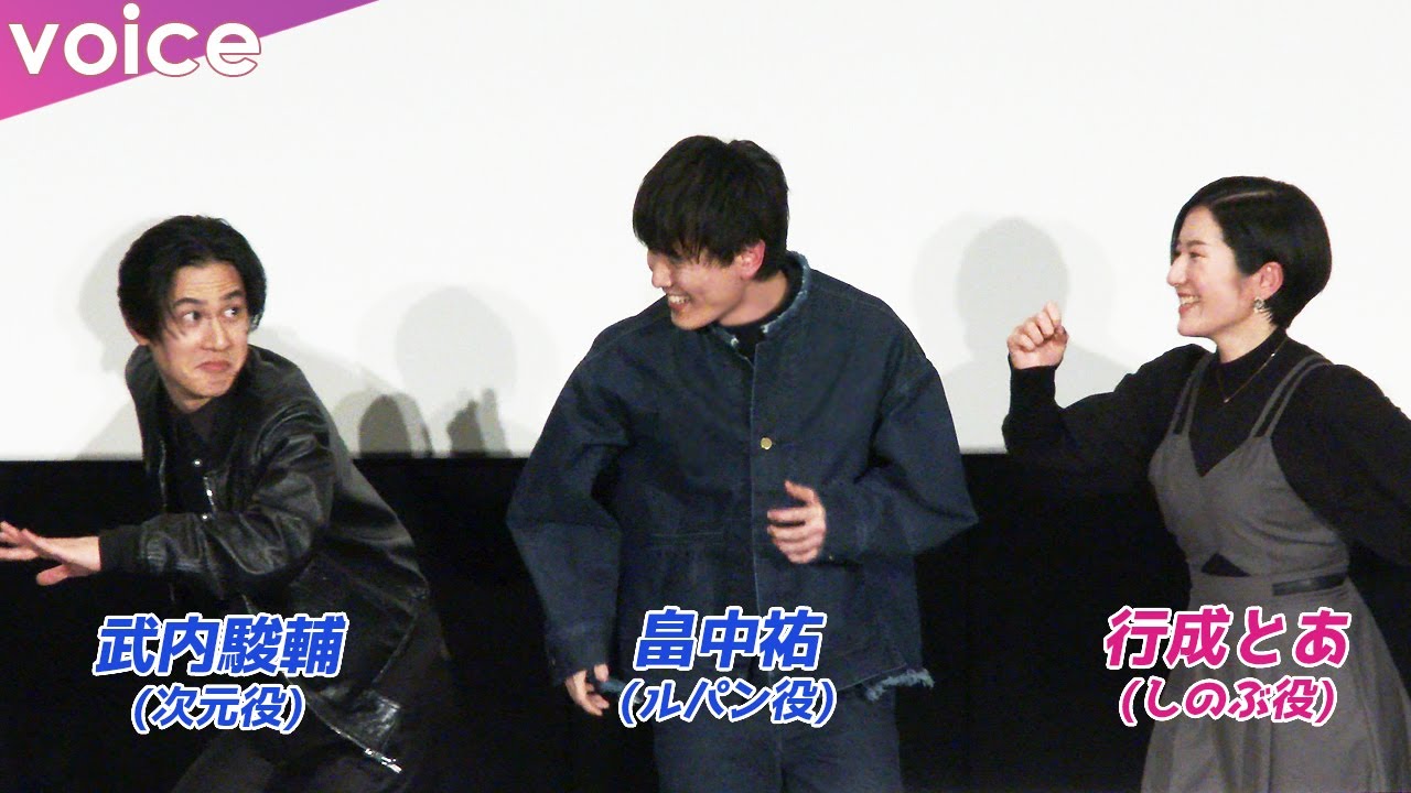 少年時代のルパンと次元を畠中祐と武内駿輔はどう作り上げたか、行成とあと明かす収録秘話：「LUPIN ZERO」プレミア上映会