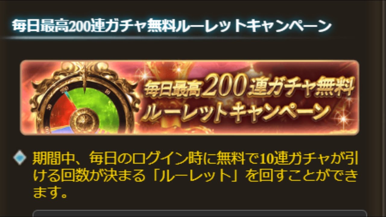 グラブル　ガチャピン13日目！