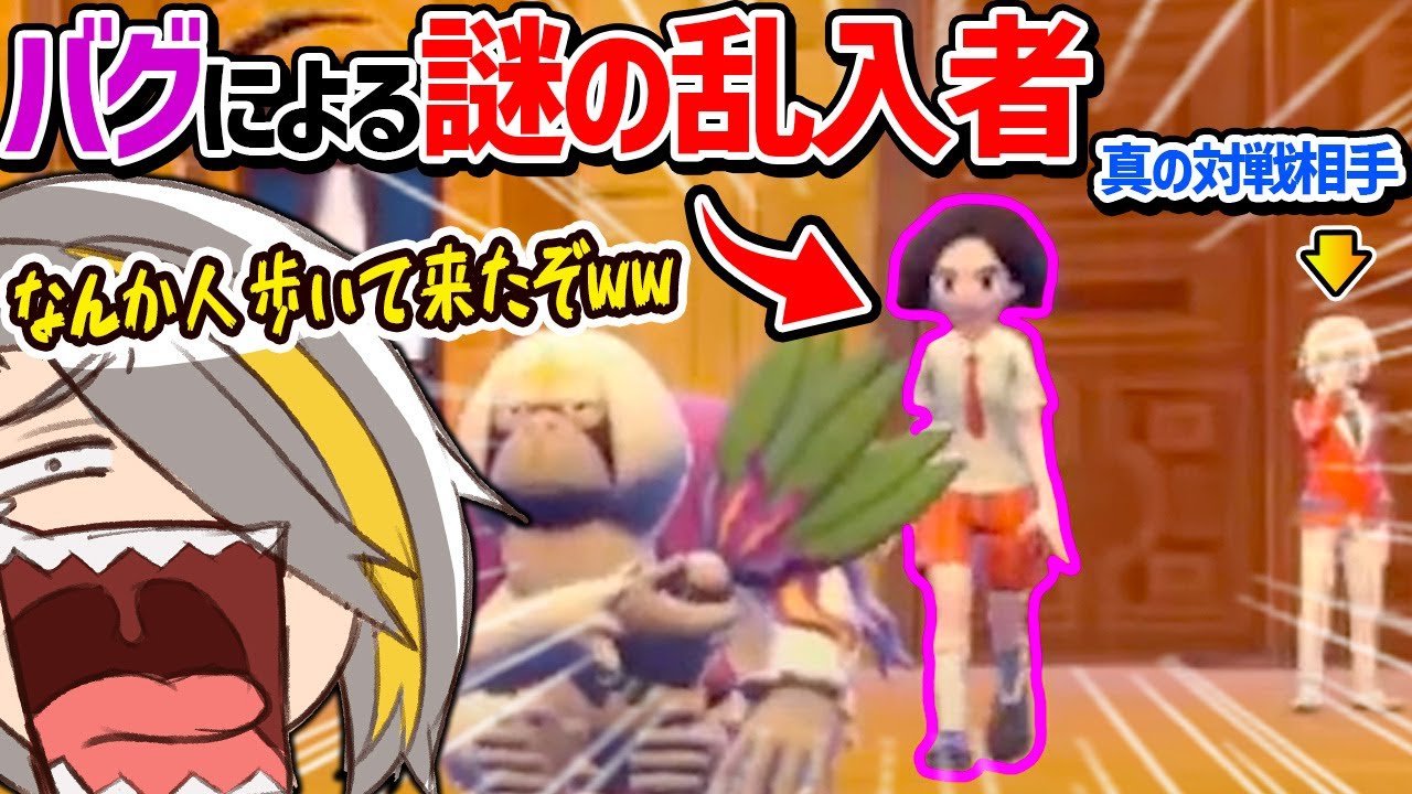 【切り抜き】バトル中に無関係の人間が歩いてくるという怖すぎるバグに遭遇する歌衣メイカ【歌衣メイカ】【ポケモンSV】