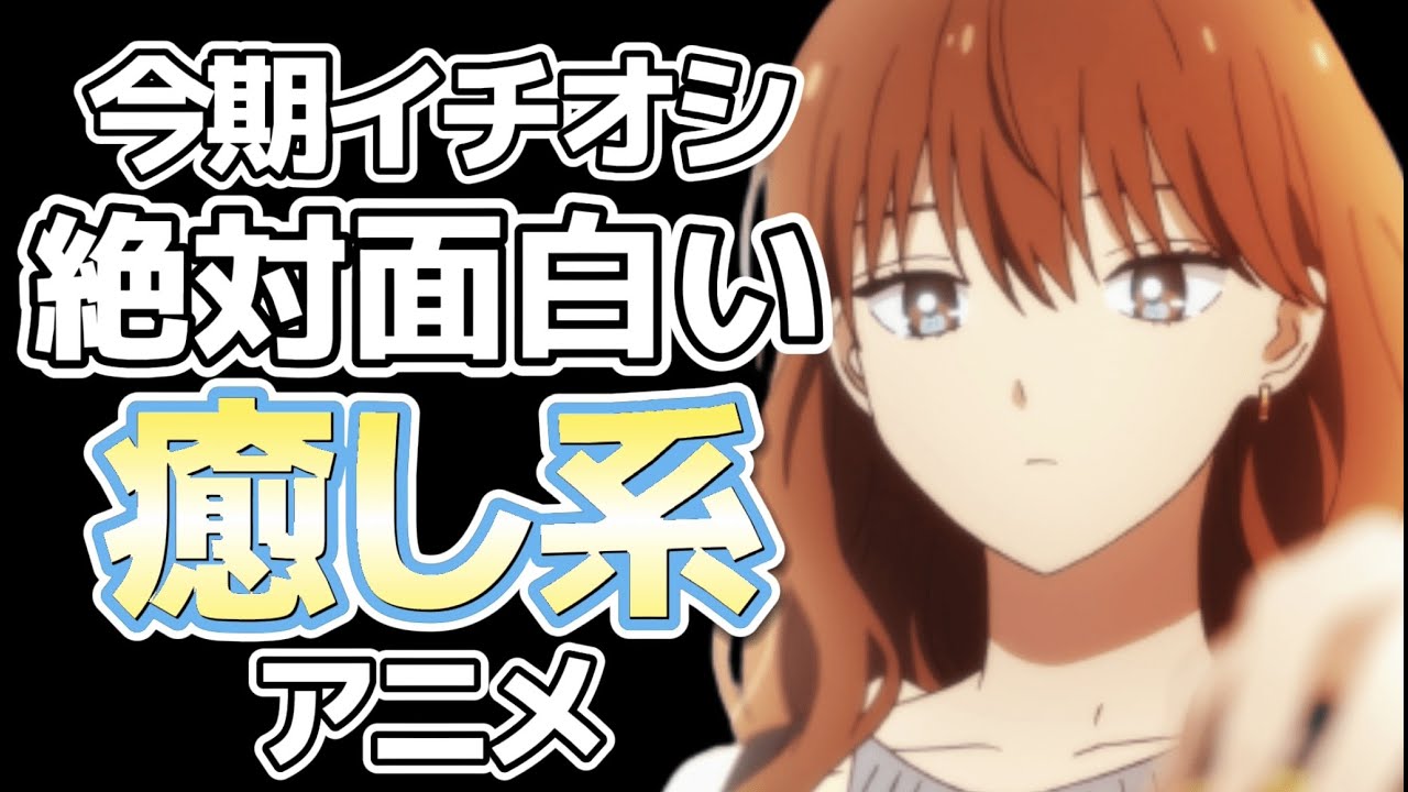 2023冬アニメの癒し枠がすごすぎる、、！【氷属性男子とクールな同僚女子】【アニメ紹介】