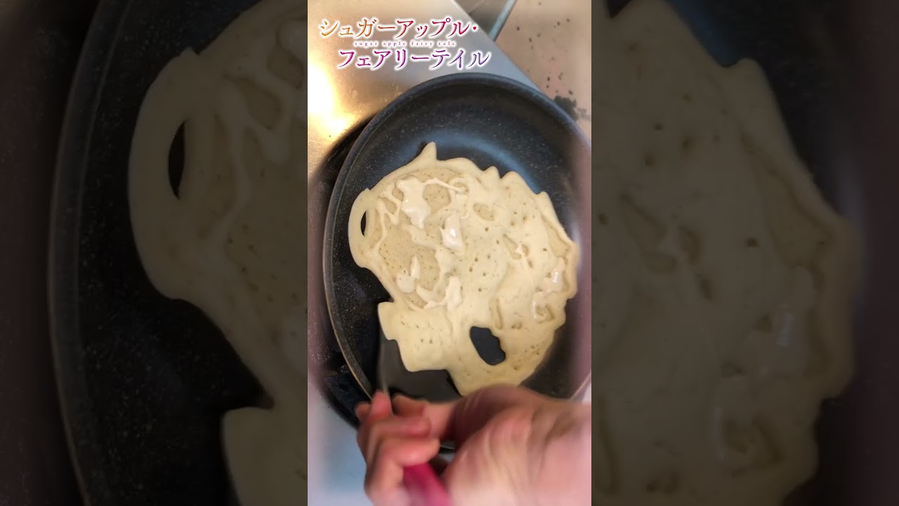 『シュガーアップル・フェアリーテイル』パンケーキアート動画！放送まであと4日 #shorts