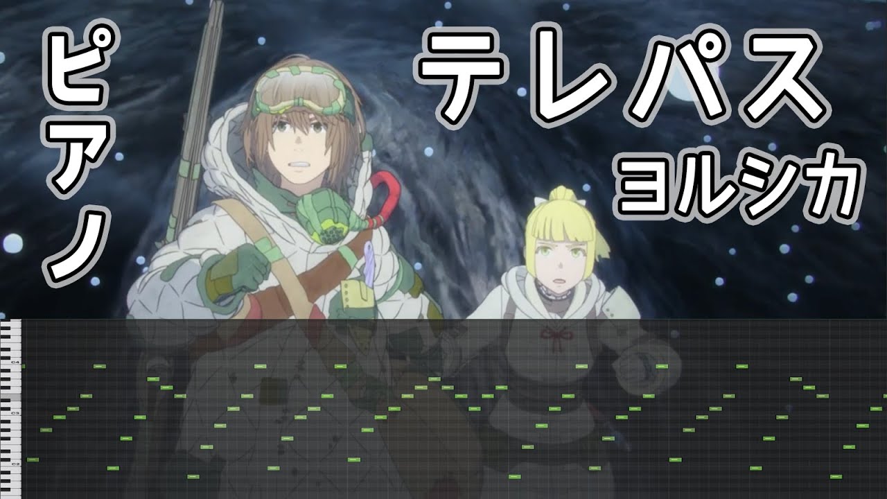 【ピアノ·耳COPY】ヨルシカ「テレパス」----大雪海のカイナ Opening Song
