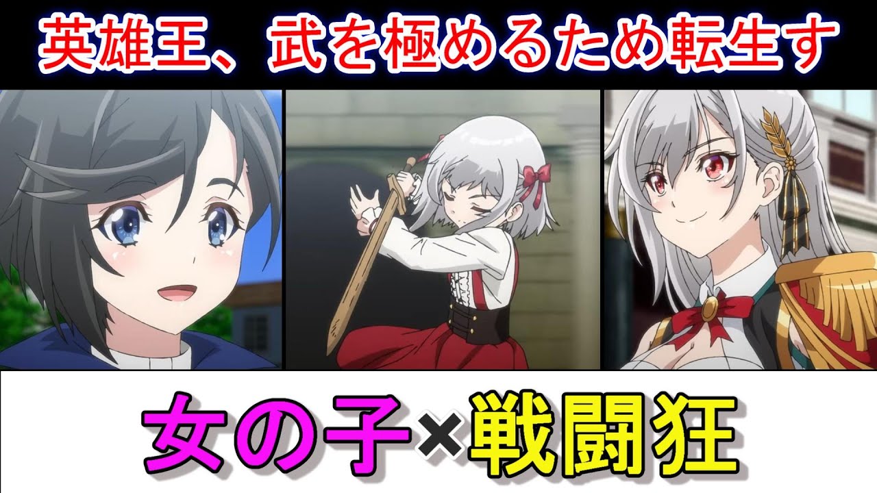 【おすすめ！アニメ】女の子が可愛すぎる！？「英雄王、武を極めるため転生す」１話