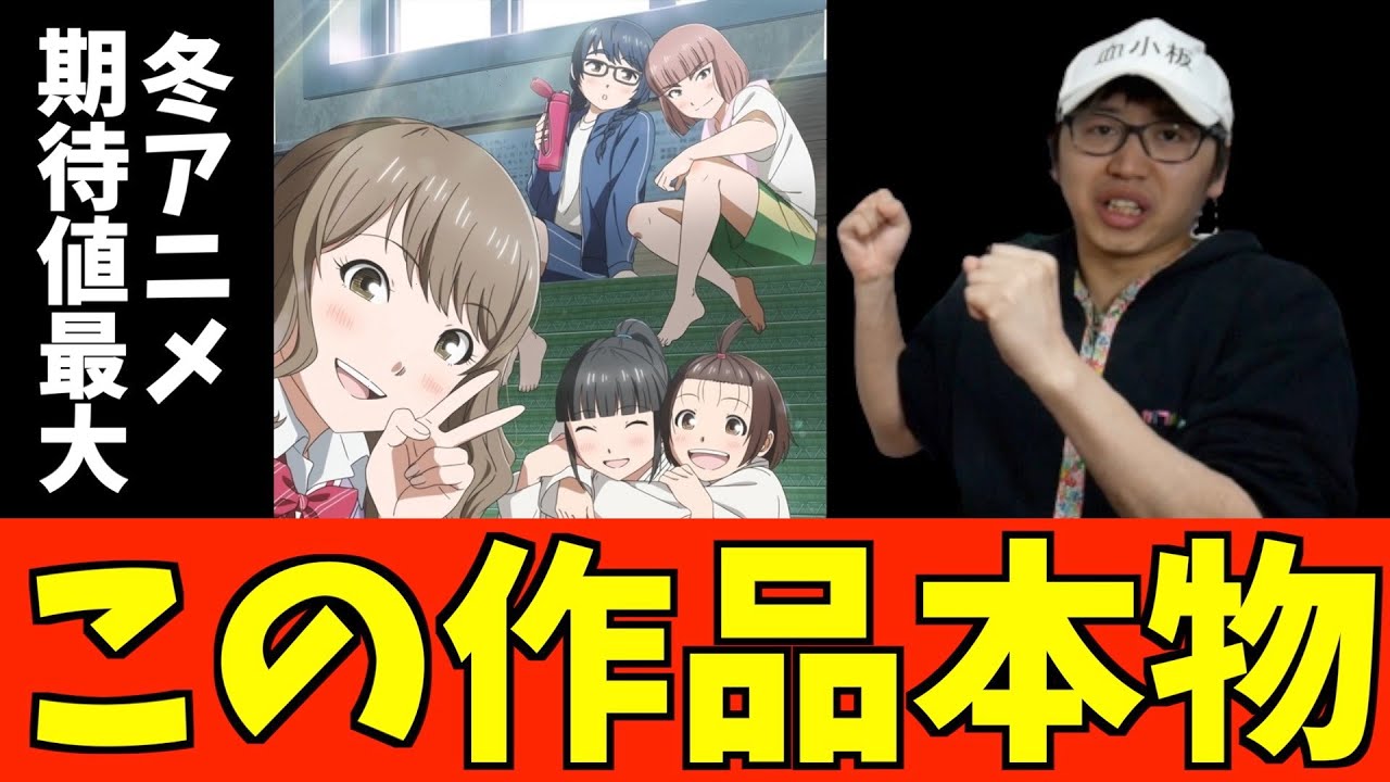 【最高】萌え豚への宣戦布告に痺れた【もういっぽん！】【2023冬アニメ】【おすすめアニメ】【1話感想】