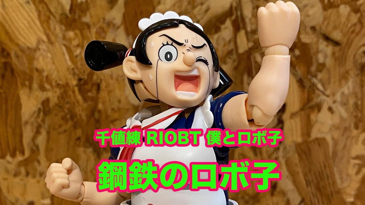 【千値練 RIOBOT】ロボ子 アクションフィギュア