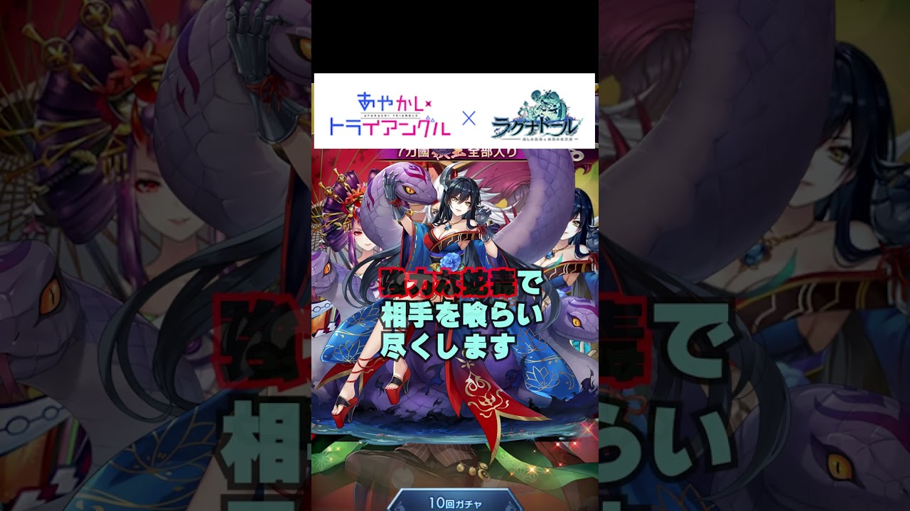 【冬アニメ】1月9日放送開始のあやかしトライアングルとコラボのゲームで1万分の1を狙ってみた #shorts