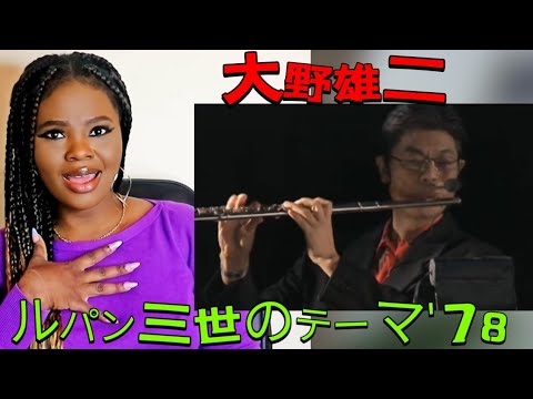ルパン三世のテーマ'78 - 大野雄二 Japanese Jazz fusion! Yuji Ohno - Lupin III Theme '78 Reaction