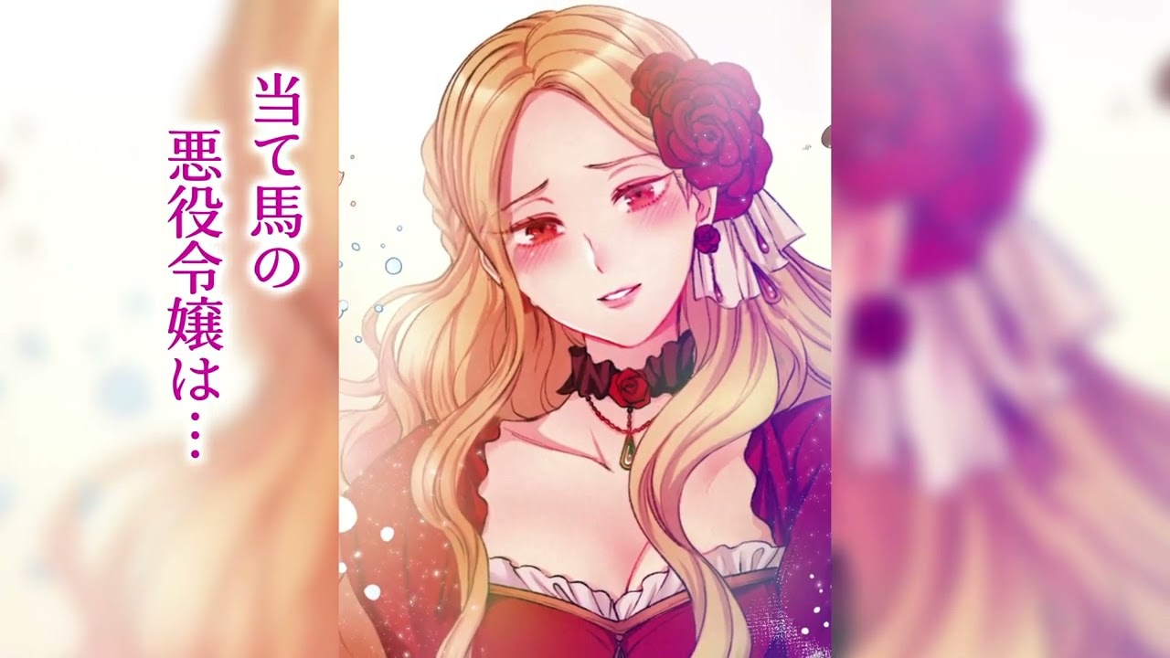 『悪役令嬢の発情期』公式PV CV:増田俊樹・岡本理絵　60秒ver