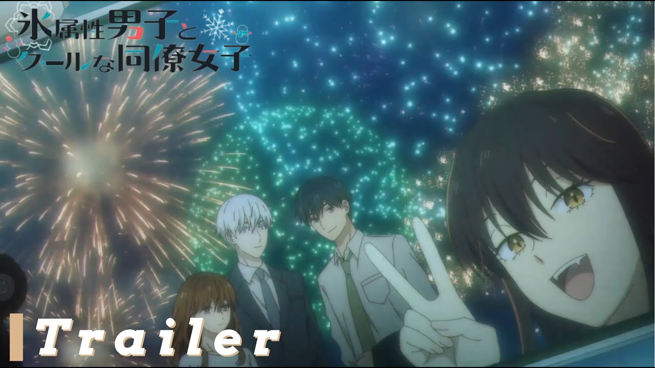 TV anime The Ice Guy and His Cool Female Colleague Official Trailer 2 TVアニメ『氷属性男子とクールな同僚女子』本PV第1弾