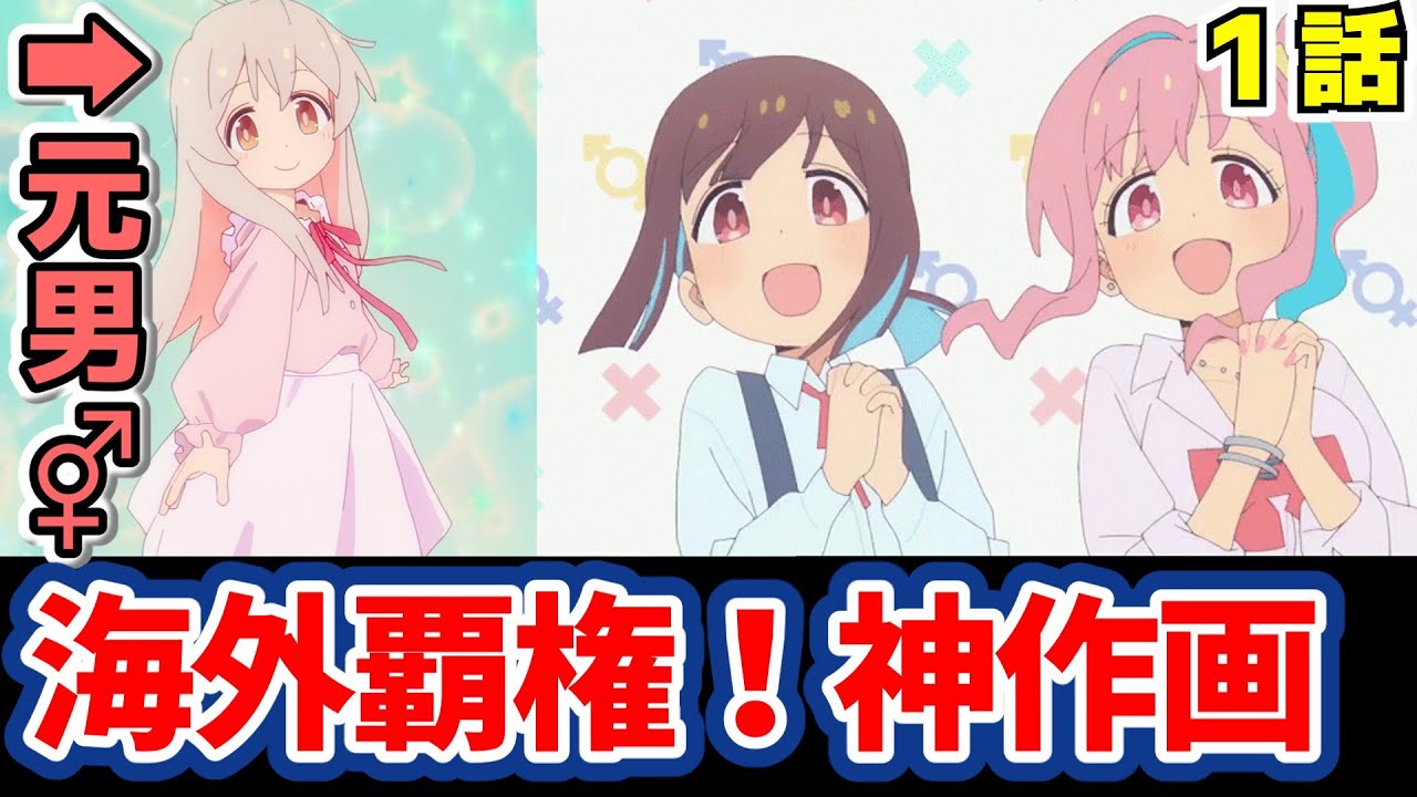 【覇権アニメ】お兄ちゃんはおしまい！1話への海外の反応