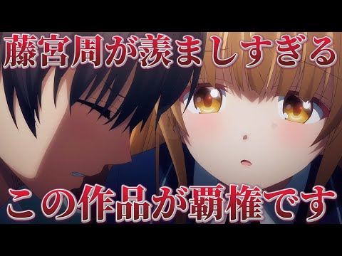 【第1話】超大人気作品がついに放送開始!!!圧倒的の作画力に今期No.1!!原作未読者の正直な感想を語ります。【お隣の天使様にいつの間にか駄目人間にされてきた件】
