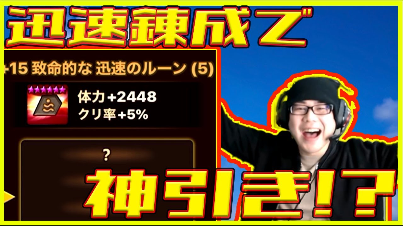 【サマナ】錬成で遂に迅速で神引き⁉夢を追い続ける錬成動画【サマナーズウォー】