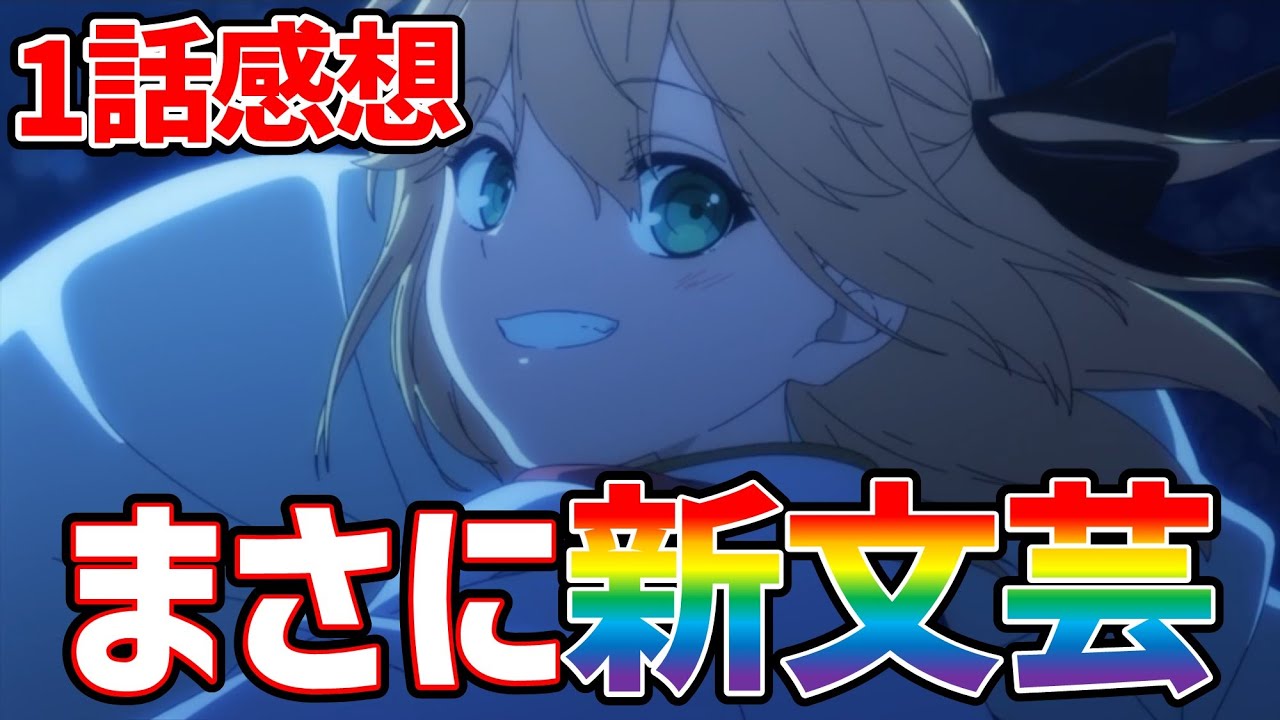 【転生王女と天才令嬢の魔法革命 1話】「転天」めっちゃおもしろかったな！ | 異世界転生・百合・悪役令嬢と要素盛りだくさんだけど綺麗にまとまってました | 新文芸の進化を感じます(誰だよ)【冬アニメ】