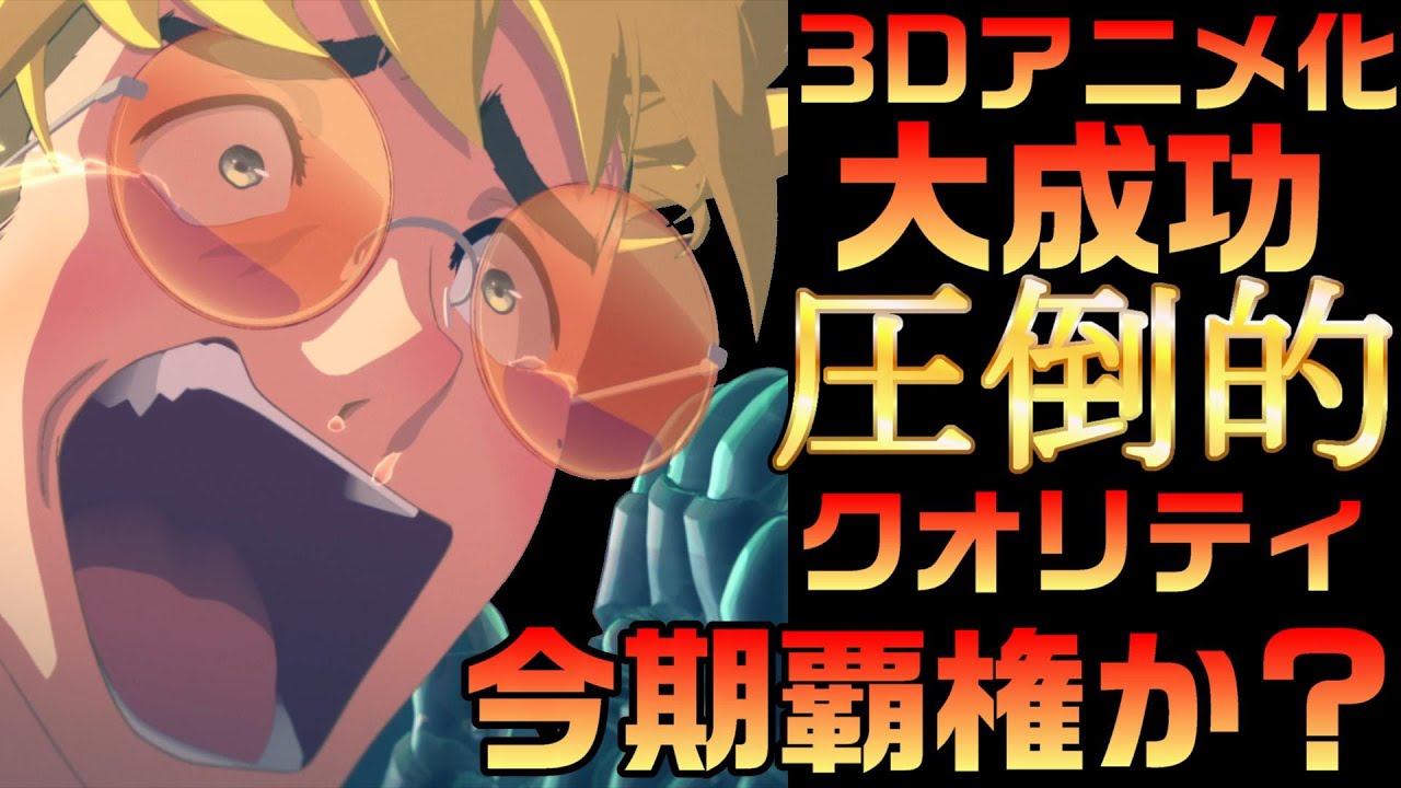 トライガンの3D再アニメ化が神アニメ！制作陣のこだわりが凝縮された映画レベルの大作か【TRIGUN STAMPEDE】