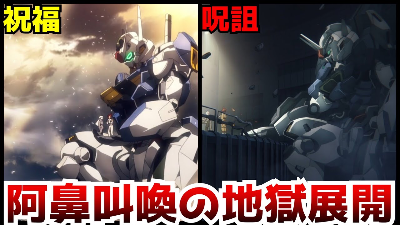 【衝撃】至高の百合だと思っていたら最終回で阿鼻叫喚の地獄展開となった『水星の魔女』がヤバいなんてもんじゃない【機動戦士ガンダム水星の魔女第12話】【アニメ】