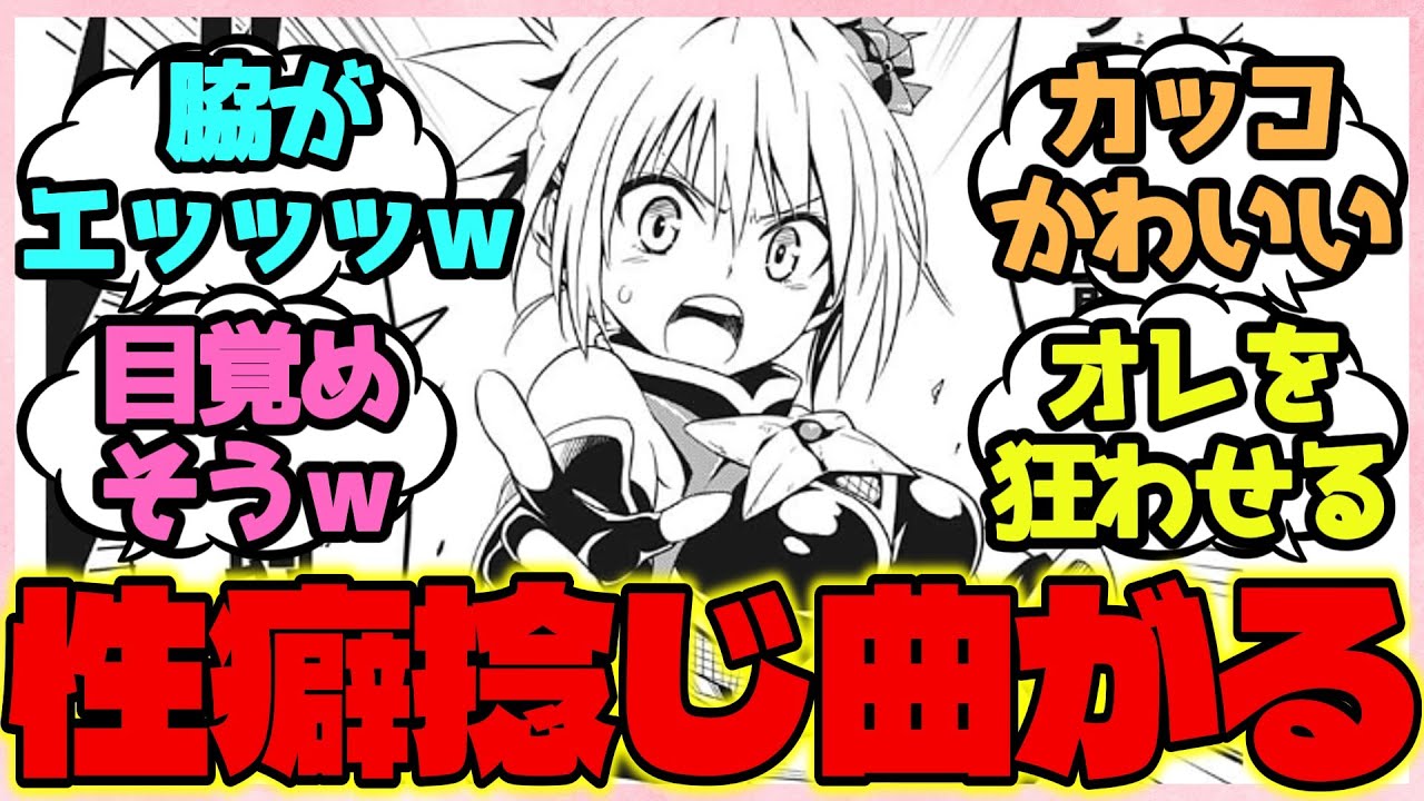 TSした主人公がかわいすぎて性癖が捻じ曲げられていく読者の反応集【あやかしトライアングル】