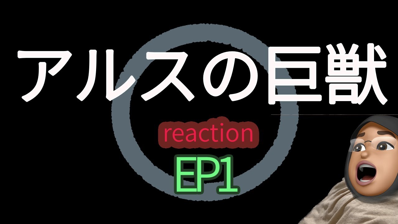 アルスの巨獣 1話 リアクション Giant Beasts of Ars EP1 reaction