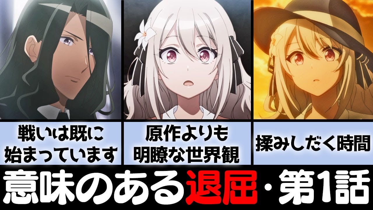 【第1話感想考察】冬の覇権候補の第1話がかなり絶妙だった件について「細かすぎる原作改変」「公用語はドイツ語」「爆乳は公式設定」【スパイ教室】