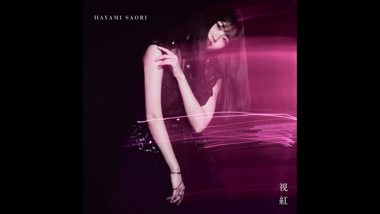 【早見沙織】「ダンジョンに出会いを求めるのは間違っているだろうかⅣ 深章 厄災篇/期待在地下城邂逅有错吗 Ⅳ 深章 灾厄篇」OP「視紅」/「視紅」