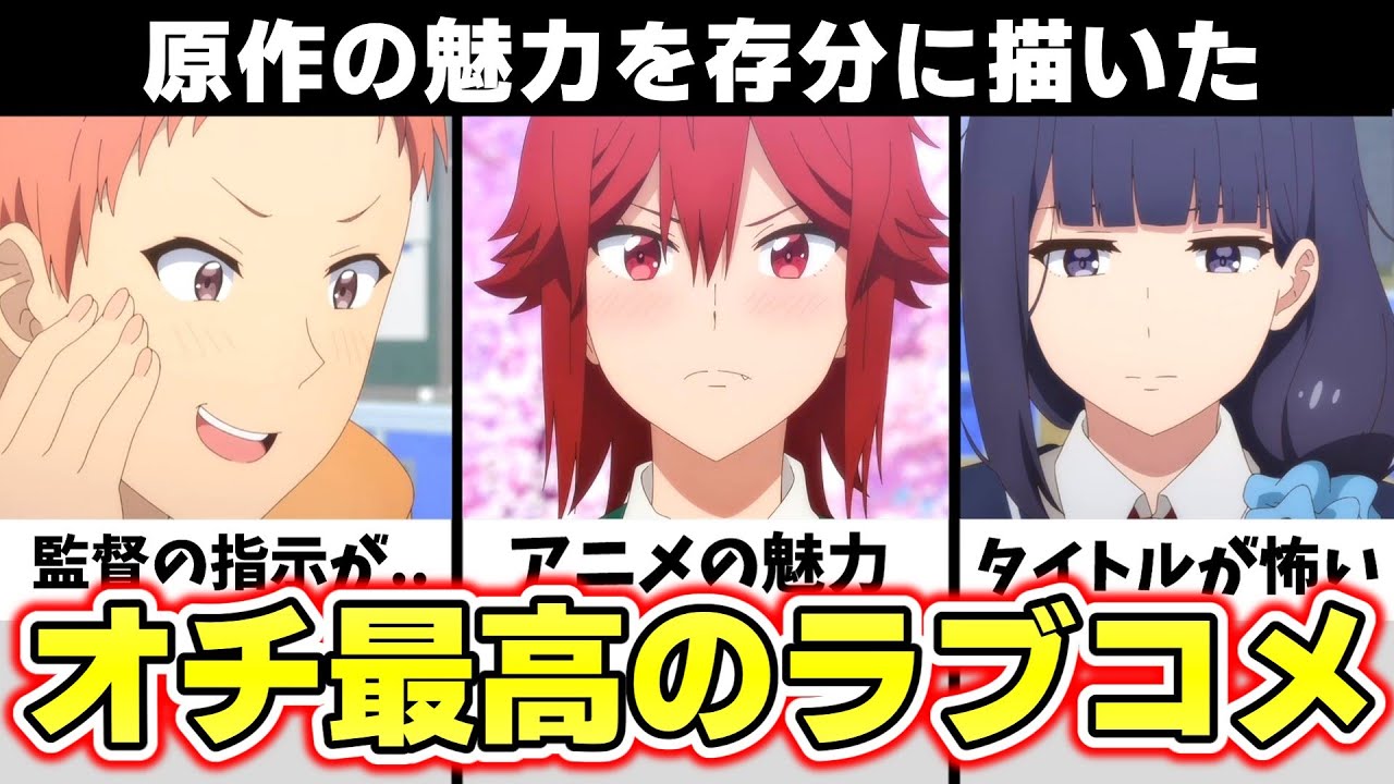 【注目】トレンド1位を獲得し世界の期待に応えたラブコメ『トモちゃんは女の子！』がヤバかった【2023年冬アニメ】【おすすめアニメ】【解説紹介】