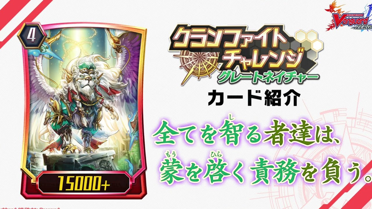【ヴァンガード ZERO】1月5日新カード情報≪グレートネイチャー≫「全智竜 バラウール」を公開！