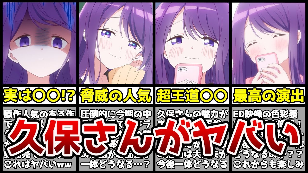 【衝撃】超王道の〇〇で1話から全視聴者の心を掴んだアニメ『久保さんは僕を許さない』がヤバすぎる…！？【久保さん第1話】【2023年冬アニメ】