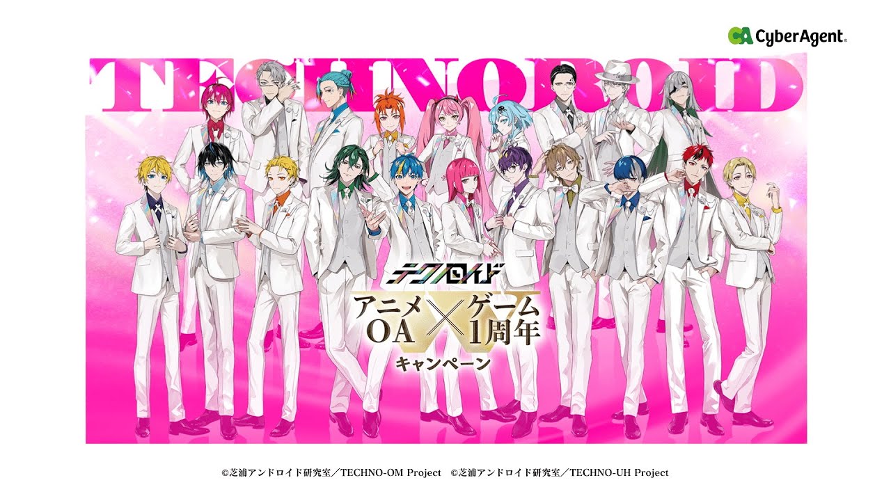 『テクノロイド』アニメOA×ゲーム1周年記念 Wキャンペーン（ナレーション：アインザッツ）