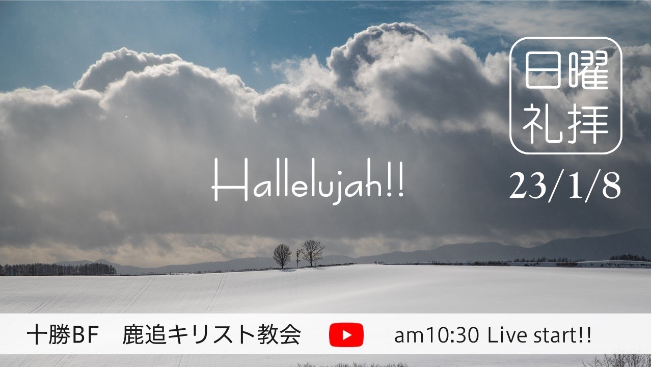 日曜礼拝　2023/1/8　イザヤ書12～14章　主の日・サタンの敗北