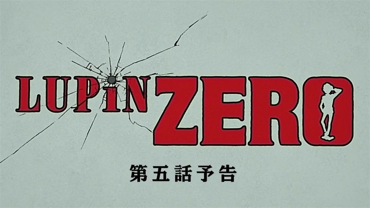LUPIN ZERO [Avance del episodio 5]  |  [Episode 5 preview]