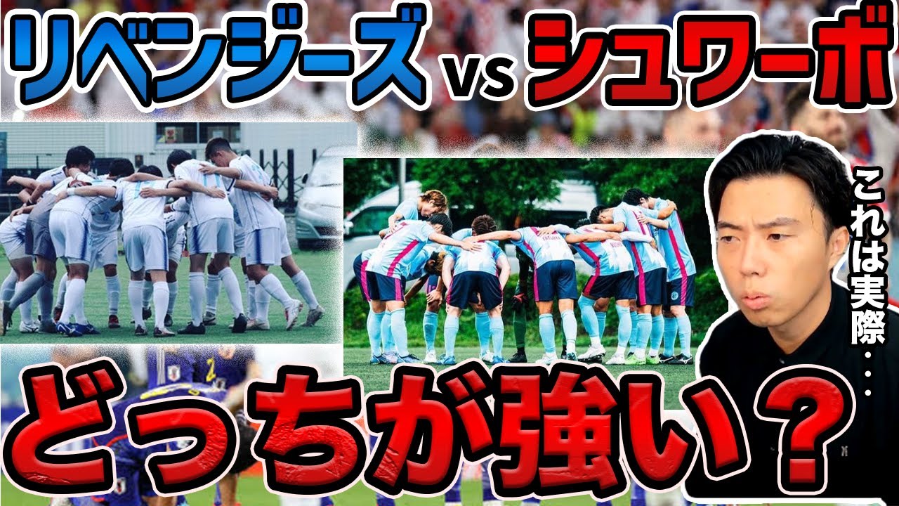 【レオザ】リベンジャーズとシュワーボどっちが強い？/連合チームが強かった話【レオザ切り抜き】