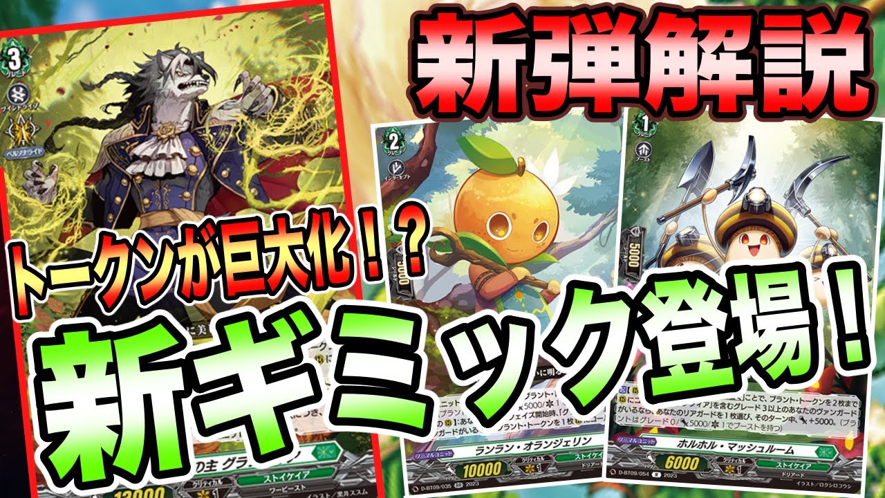 【ヴァンガード】汎用カード新登場！？グランフィアと使えそうなカード紹介していく！！【新カード解説】