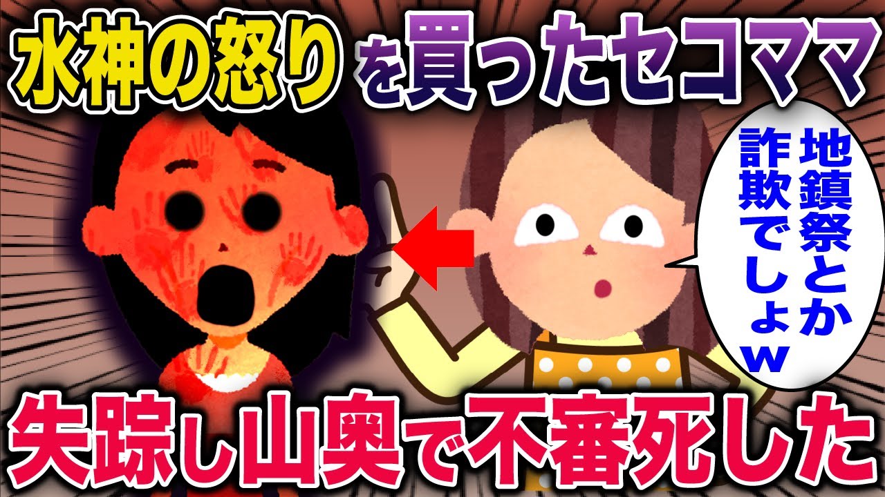 【オカルト】祈祷をせずに井戸を埋めたセコママ一家→水神の怒りを買ってしまい最悪の結末に…《花よりしゅらば・2chスレ紹介》