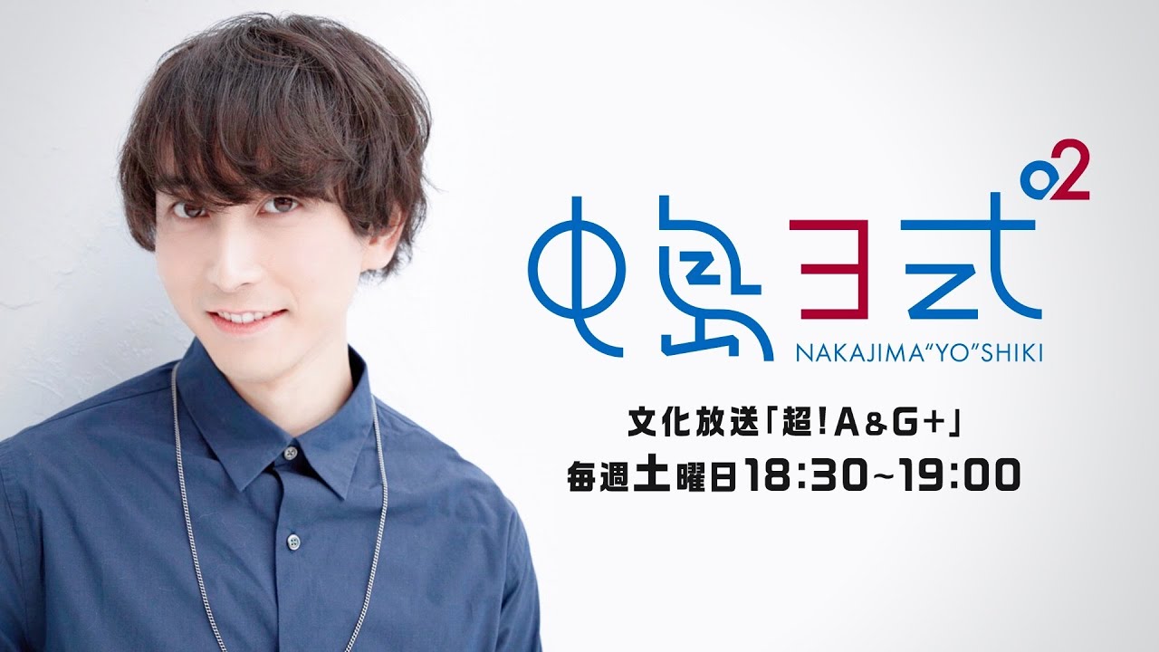 【公式】中島ヨシキの2022年の漢字は…『中島ヨ式²』12月31日配信アーカイブ