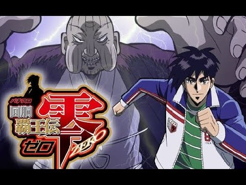 パチスロ「覇王伝～零～　設定５」実機配信