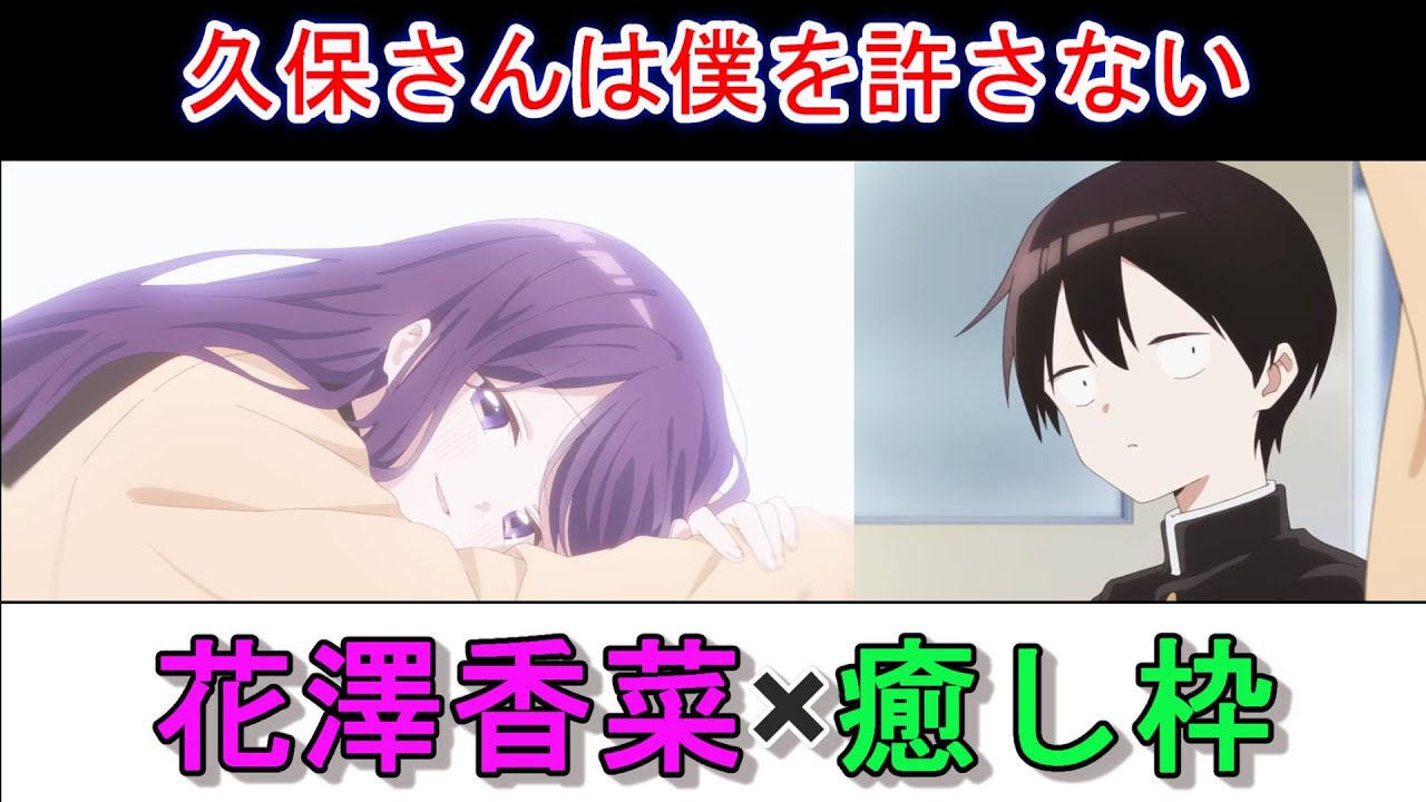 【おすすめ！アニメ】癒しラブコメ！「久保さんは僕を許さない」１話