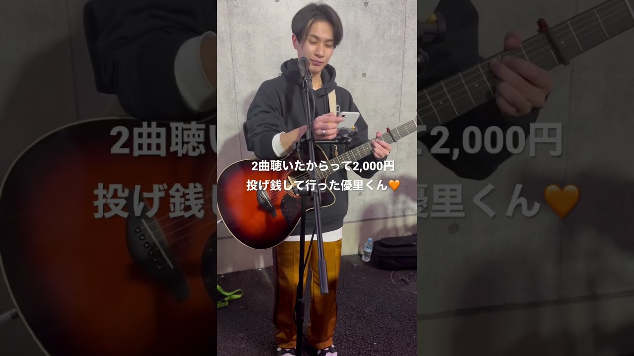2曲聴いたからって2,000円投げ銭して去ってった優里くん🧡愛溢れててほっこりしたぁ！！！#nari弾き語り#nari路上ライブ#nari#優里