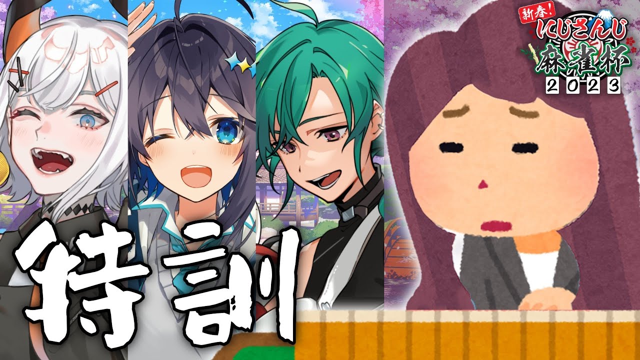 【麻雀コラボ】東風東風東風！#にじさんじ麻雀杯 前特訓！【緑仙/空星きらめ/レヴィ・エリファ/#雀魂 /にじさんじ郡道美玲】