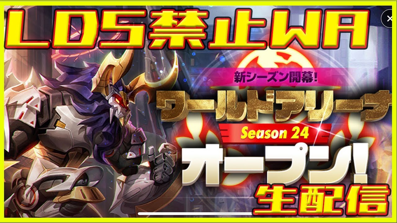 【サマナ】LD5禁止WA#1 初期配置頑張ろう!!【サマナーズウォー】