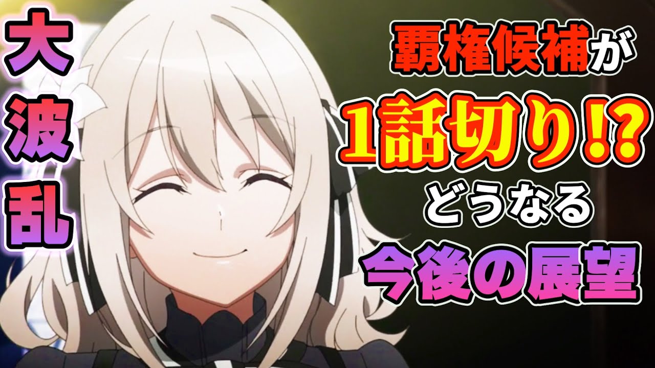 【スパイ教室】覇権候補がまさかの評価で幸先不安？"あの作品"との比較も・・・【第1話】 #スパイ教室 #第1話 #2023年冬アニメ #覇権