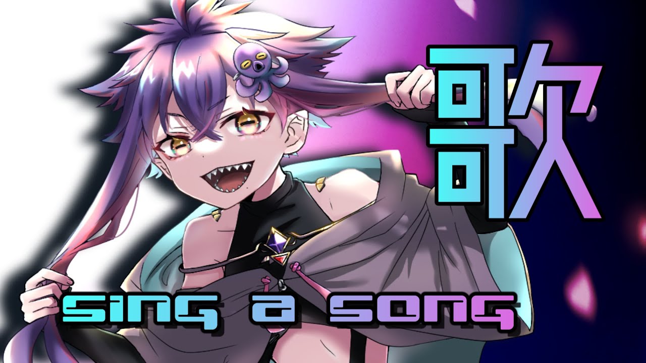 【歌枠/sing a song】歌と雑談 リクエスト可！！【#Vtuber】