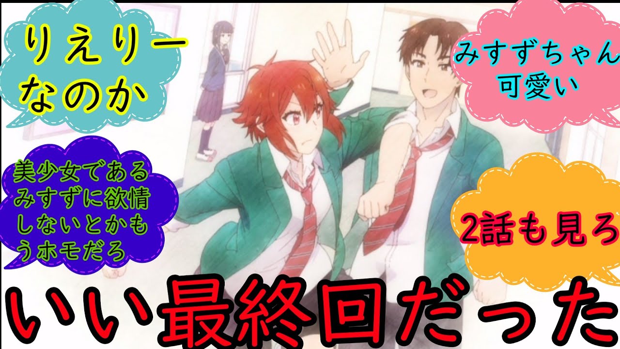 [トモちゃんは女の子！]最初はだいたいキャラ紹介！後から面白くなっていくらしいトモちゃんは女の子の第一話反応集