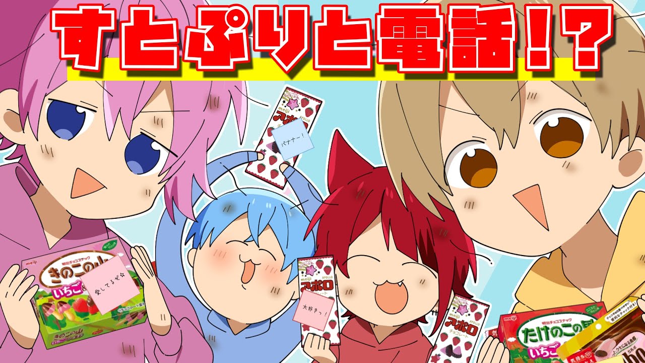 【アニメ】僕とお話ししよっ？【すとぷり】