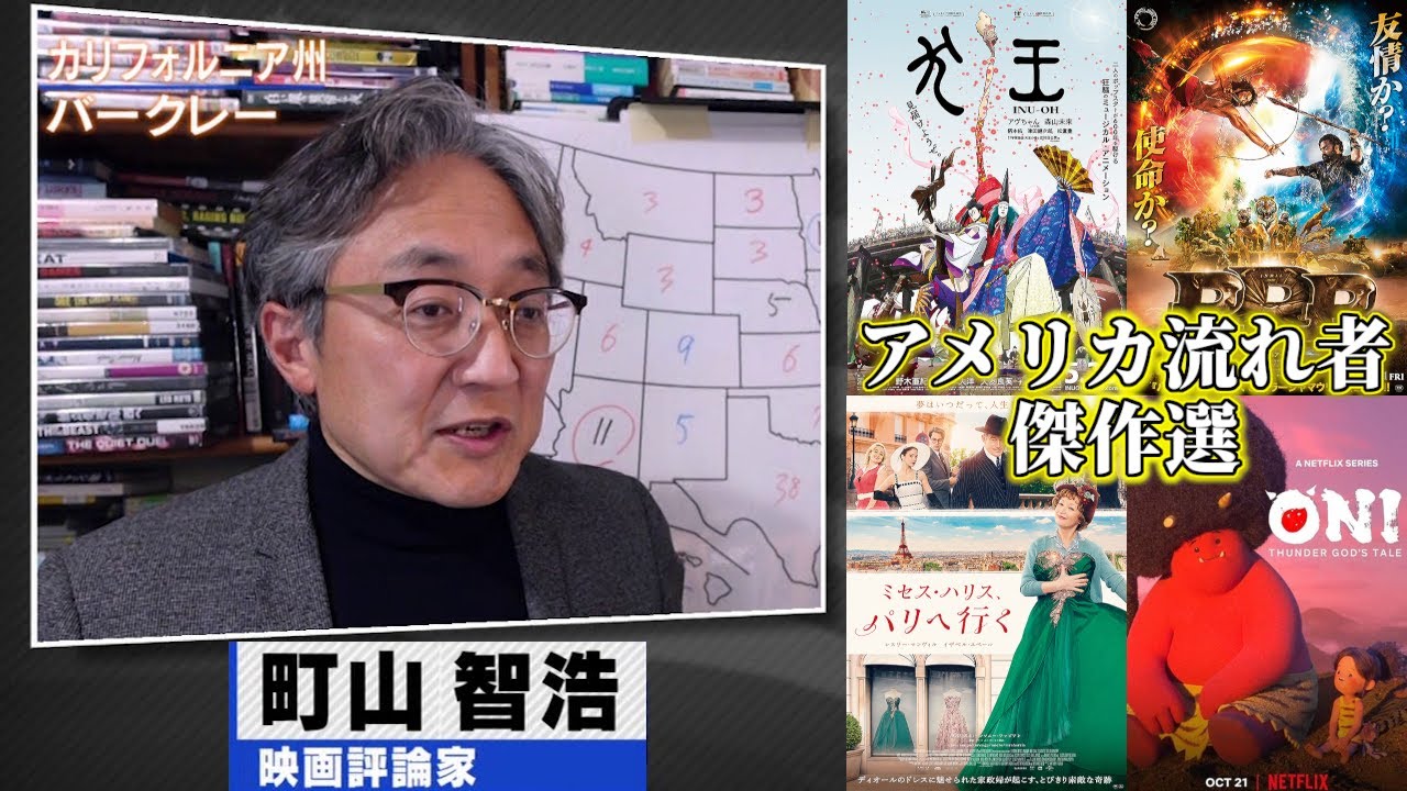 『今から観るならコレ！町山智浩 アメリカ流れ者傑作選』2023.01.03