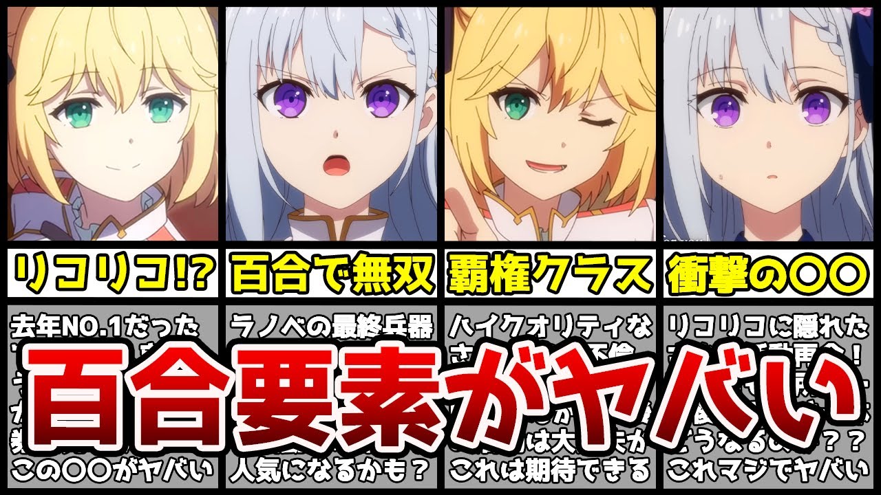 【衝撃】あの『リコリス・リコイル』の〇〇があるなろうアニメがヤバすぎる…！？【転生王女と天才令嬢の魔法革命】【なろうアニメ】【2023年冬アニメ】