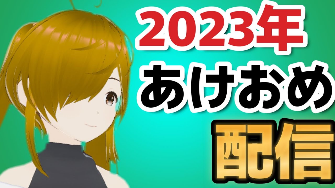 【2023年冬アニメ】新年あけおめ配信！今年もたくさんアニメみたい人間が2023年アニメの絵を描きます！！