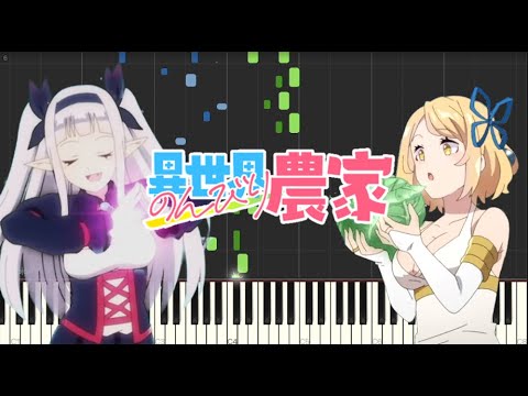 異世界のんびり農家 ED - Feel the winds on Piano Cover