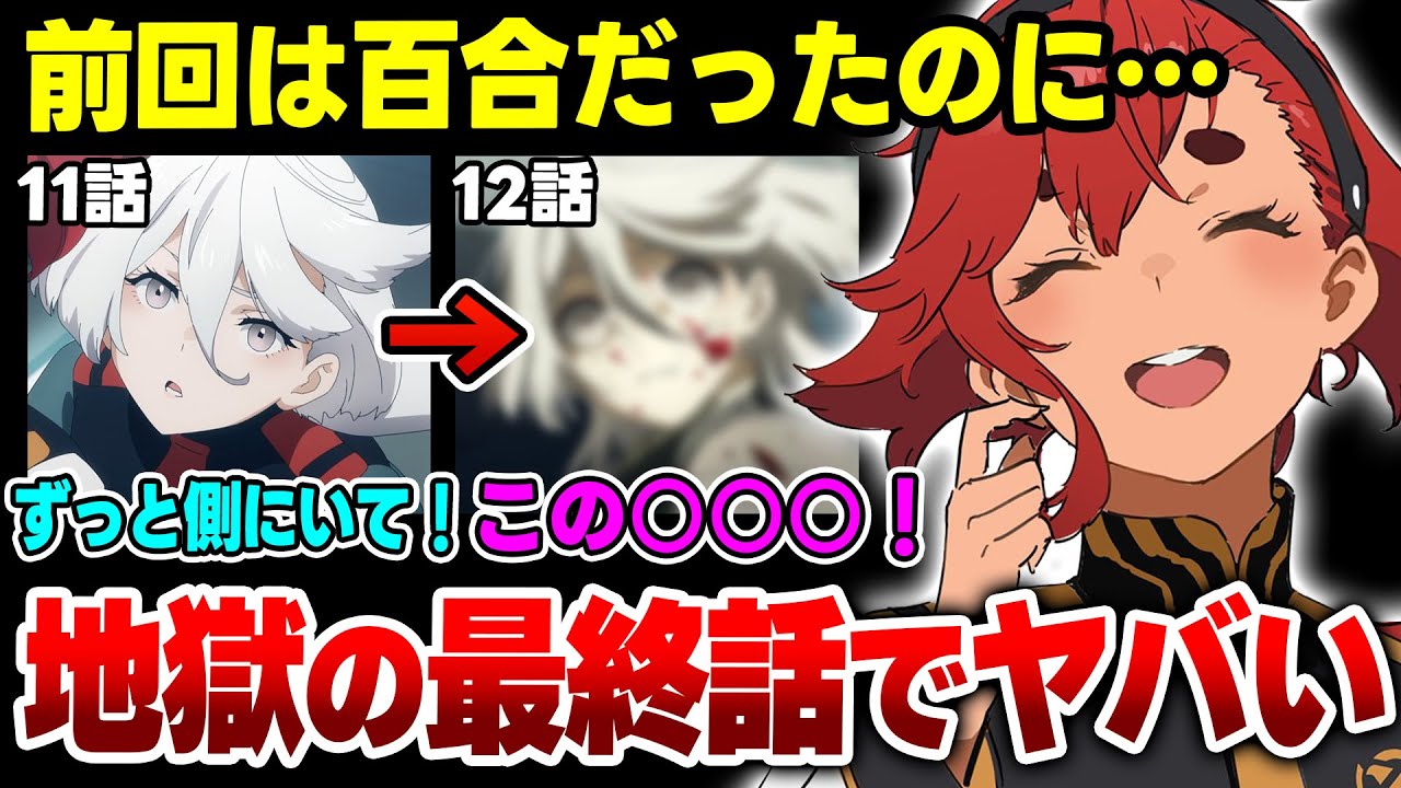 【水星の魔女】最終話（1クール目）が地獄すぎてヤバい！百合からの温度差が酷すぎるｗｗこれで4月まで待つのか…【12話感想・考察】【スレッタ／ミオリネ／プロスペラ／ボブ】【機動戦士ガンダム】