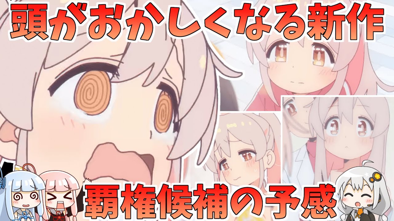 【お兄ちゃんはおしまい！】覇権候補だけど制作陣何しているの！？とにかく頭がおかしくなる！作画ぬるぬるの新作日常？アニメ【2023冬アニメ】【ボイスロイド解説】